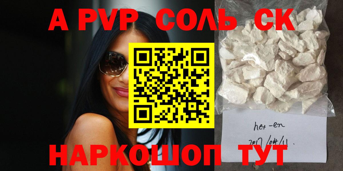 A-PVP крисы CK Южноуральск