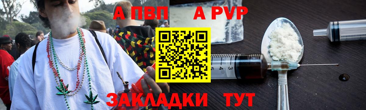 APVP крисы CK  A-PVP  A PVP Соль  Вход с VPN  Южноуральск  Alpha-PVP кристаллы 