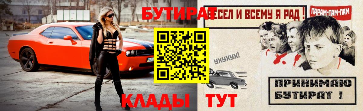 Бутират вода Южноуральск