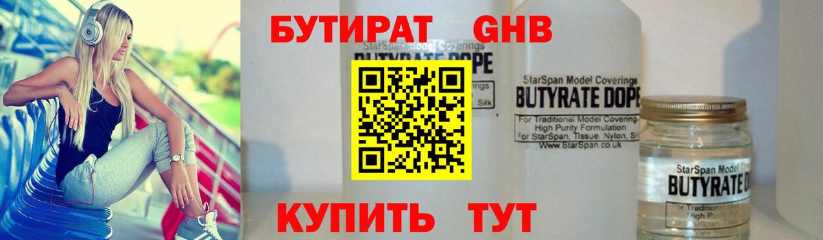 Бутират BDO 33%  Вход с VPN  Бутират  Южноуральск 