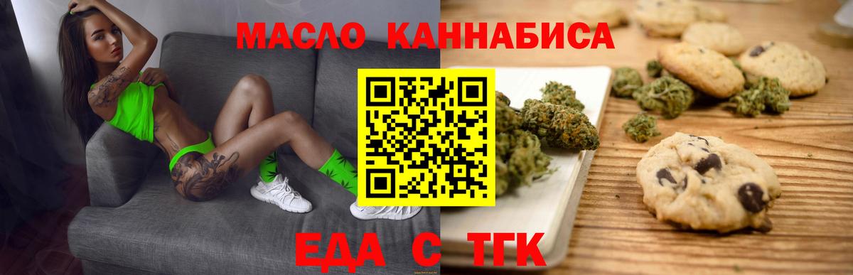 Печенье с ТГК марихуана  Вход с VPN  Южноуральск 