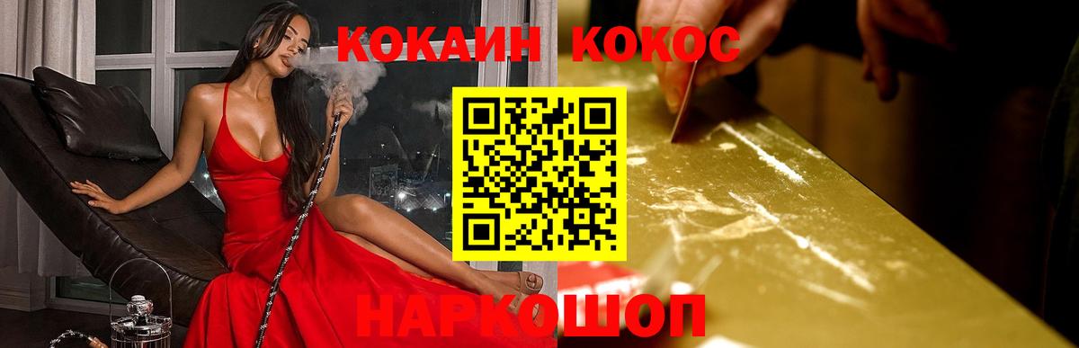 Южноуральск  COCAIN 99%  Кокаин  Вход с VPN  Cocaine Перу 