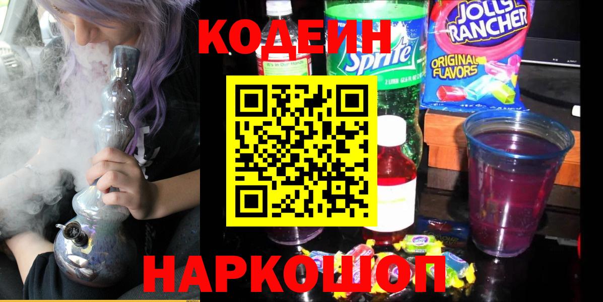 Южноуральск  Codein Purple Drank  Вход с VPN 