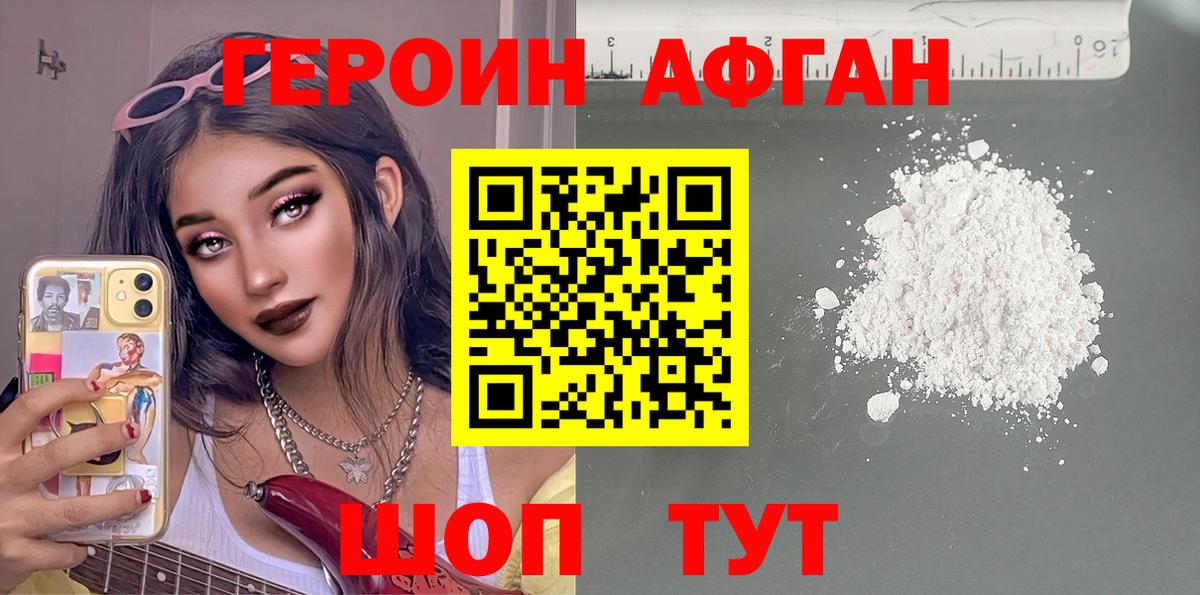 Героин герыч Южноуральск