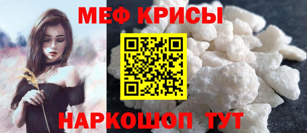 Меф мяу мяу мука Южноуральск