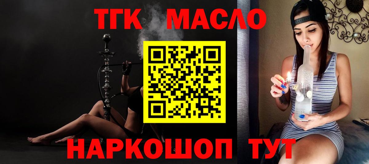 ТГК концентрат  купить закладку  Дистиллят ТГК THC oil  Южноуральск  Вход с VPN 